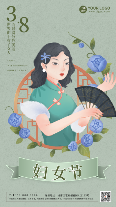 绿色手绘风妇女节宣传手机海报 模板ID：45176