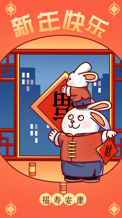 红色新年快乐贴春联宣传手机海报 模板ID:45180
