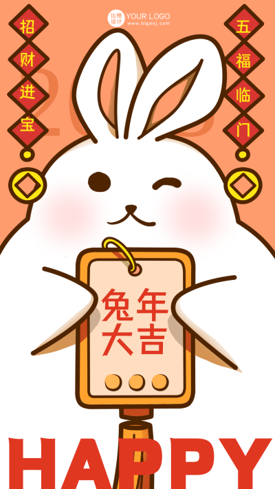 橙色手绘风兔子宣传手机海报 模板ID:45187