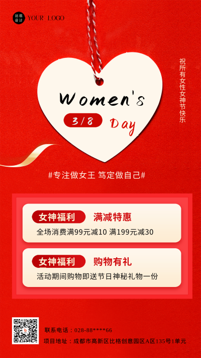 红色简约风女王节美肤活动宣传手机海报 模板ID：45236