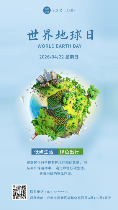 蓝色简约风世界地球日手机海报 模板ID:45238