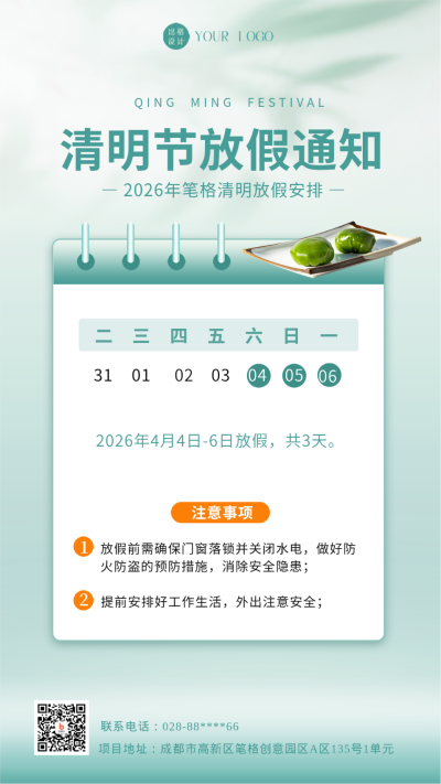 蓝色简约风清明节放假通知手机海报 模板ID：45239