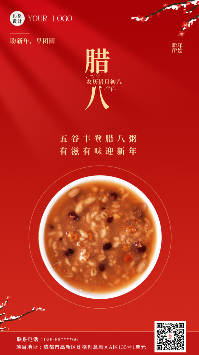 红色喜庆风腊八节宣传手机海报 模板ID:45242