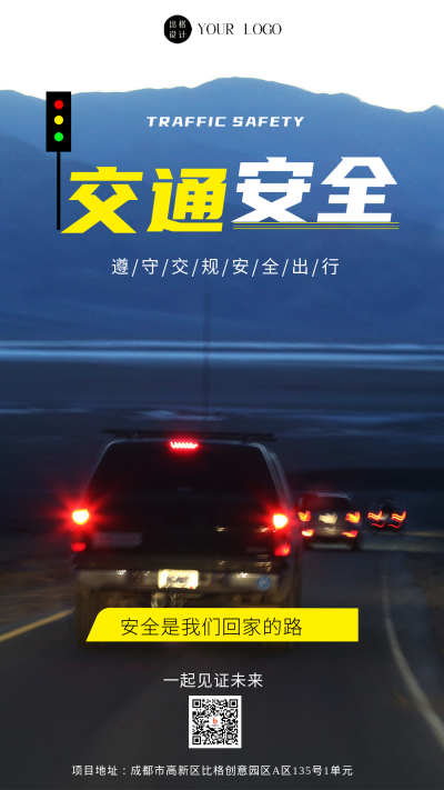 蓝色简约风交通安全日宣传手机海报 模板ID：45243