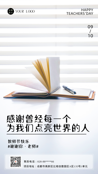 白色简约风教师节宣传手机海报 模板ID:45245