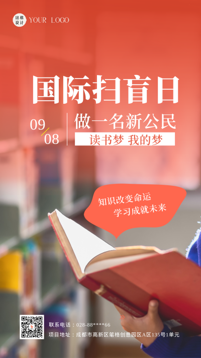 橙色简约风国际扫盲日节日宣传手机海报 模板ID：45248