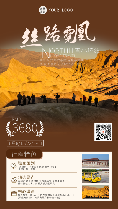 黄色简约风西北旅游社活动宣传手机海报 模板ID：45249