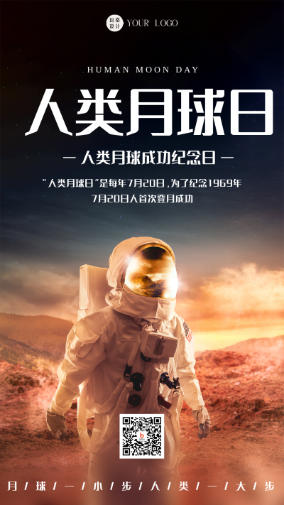 蓝色简约风人类月球日手机海报 模板ID：45250