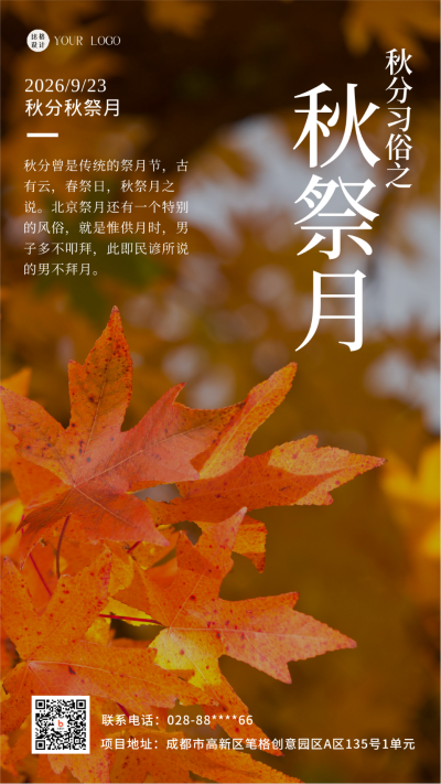 橙色简约风秋分祭月节气宣传手机海报 模板ID:45254