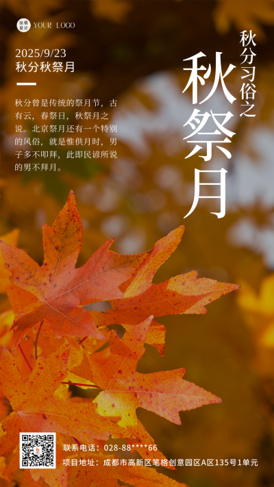 橙色简约风秋分祭月节气宣传手机海报 模板ID：45254