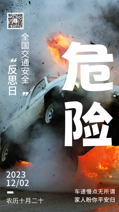 灰色简约风交通安全反思日手机海报 模板ID:45255