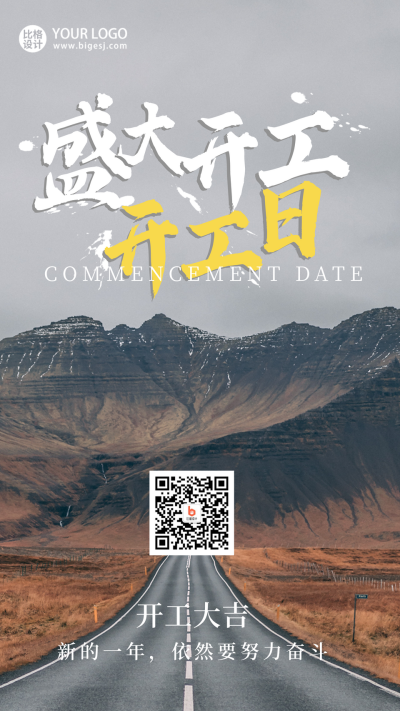 开业大吉实景宣传手机海报 模板ID：45270