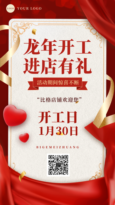 开工大吉喜庆手机海报 模板ID：45272