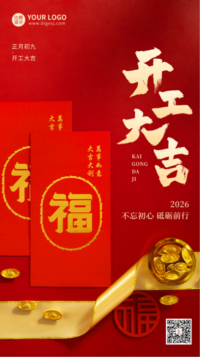 开工大吉大气手机海报 模板ID：45273