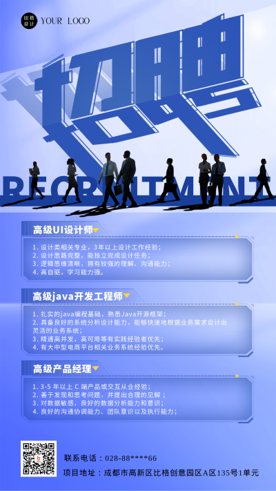 蓝色简约风企业招聘手机海报 模板ID：45397