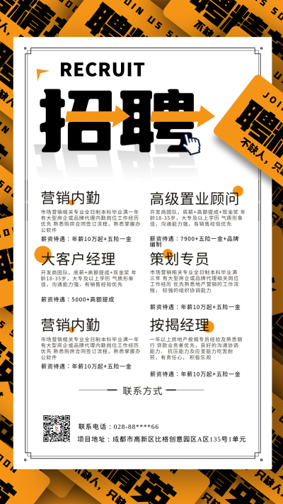 黄色简约风招聘手机海报 模板ID:45403