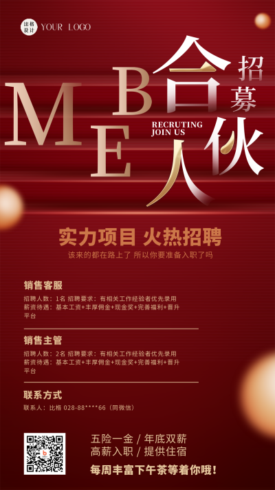 红色商务风企业合伙人招募手机海报 模板ID：45404