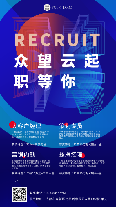 蓝色简约风企业招聘手机海报 模板ID:45405