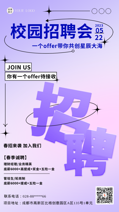 紫色渐变简约风校园招聘手机海报 模板ID:45409