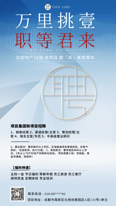 蓝色商务风企业招聘手机海报 模板ID:45410