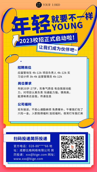 黄色扁平风校园招聘手机海报 模板ID：45411