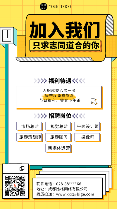 黄色扁平风招聘手机海报 模板ID:45412