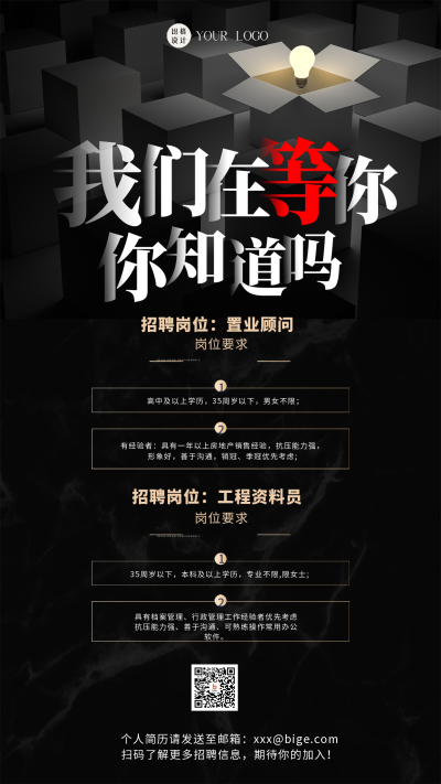 黑色商务风企业招聘手机海报 模板ID：45414
