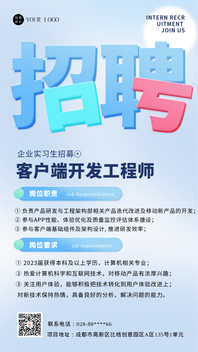 蓝色简约风企业招聘手机海报 模板ID:45415