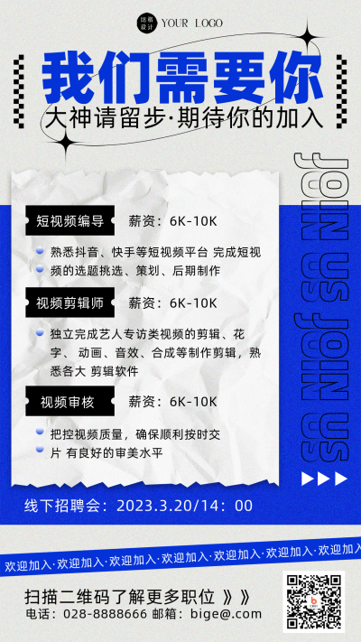蓝色简约风企业招聘手机海报 模板ID：45422