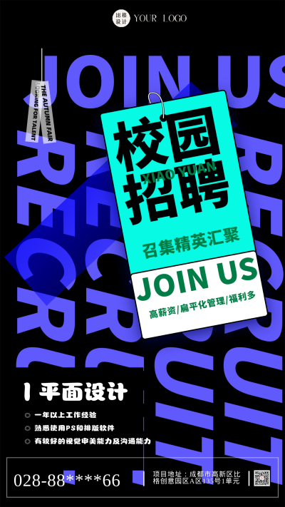 黑色简约风企业招聘手机海报 模板ID：45438