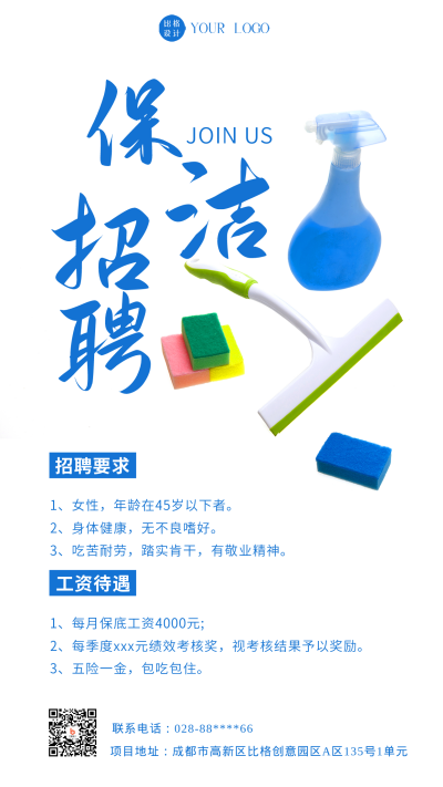 蓝色简约风企业招聘手机海报 模板ID：45439