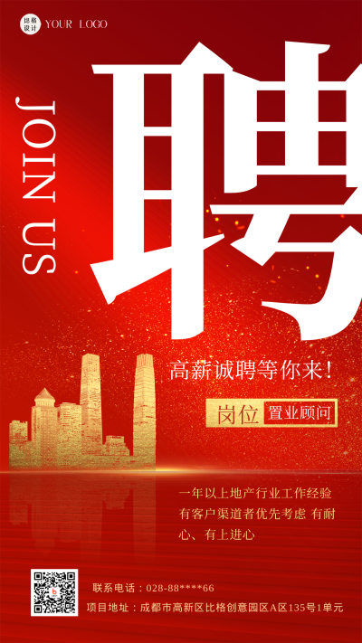 红色简约商务风企业招聘手机海报 模板ID:45440