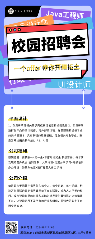 紫色扁平风校园招聘长图海报 模板ID：45444