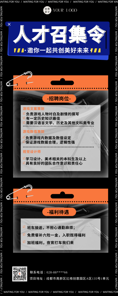 黑色简约风人才召集令长图海报 模板ID：45450