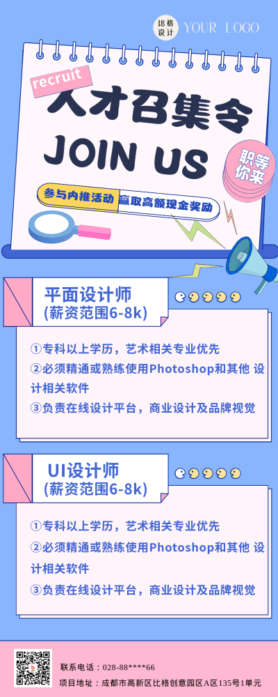 蓝色扁平风人才招聘长图海报 模板ID：45454