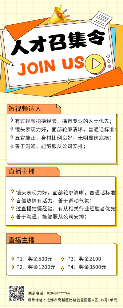 黄色扁平风人才招聘长图海报 模板ID：45455