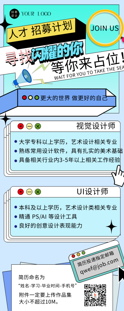 蓝色扁平风人才召集令长图海报 模板ID:45456