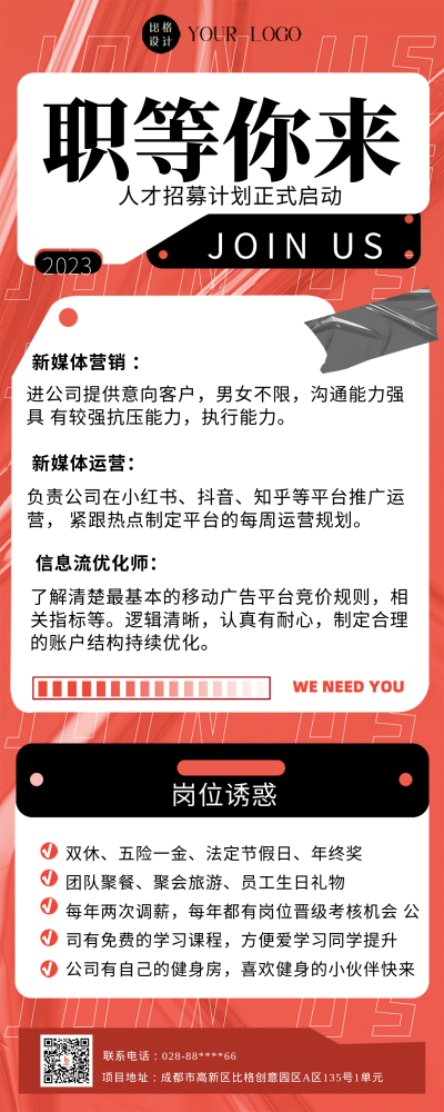 红色简约风企业招聘长图海报 模板ID:45457