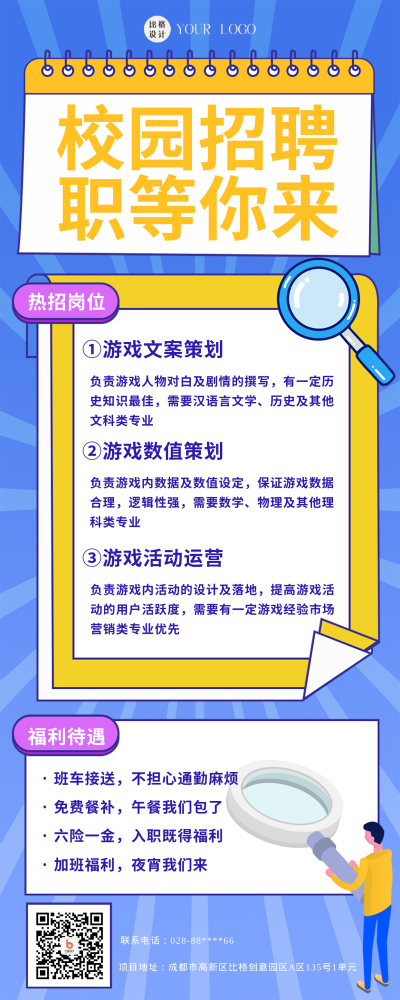 蓝色扁平风校园招聘长图海报 模板ID：45458