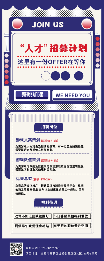 蓝色怀旧风人才招聘长图海报 模板ID:45459