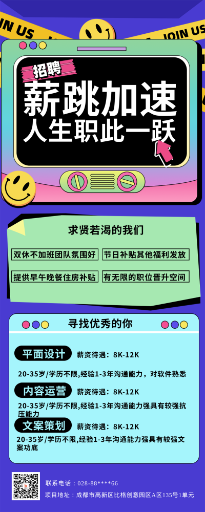 蓝色扁平风企业人才招聘长图海报 模板ID:45460