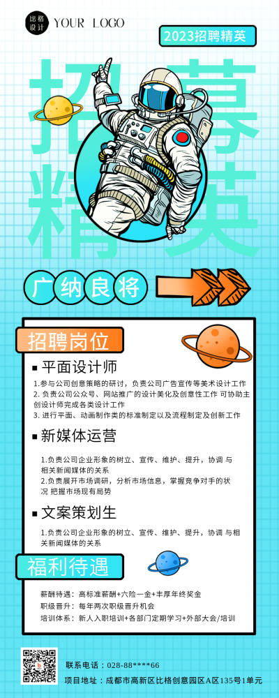 蓝色渐变扁平风企业招聘长图海报 模板ID：45462