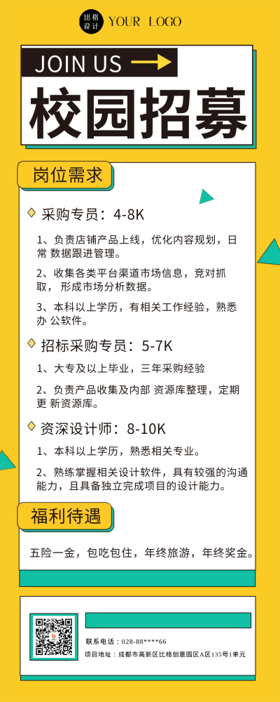 黄色扁平风人才招聘长图海报 模板ID:45463