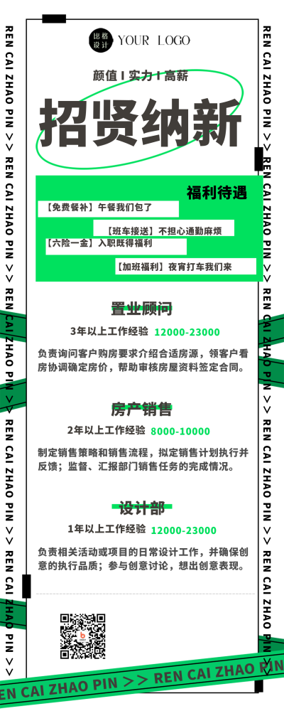 绿色清新人才招聘长图海报 模板ID:45464