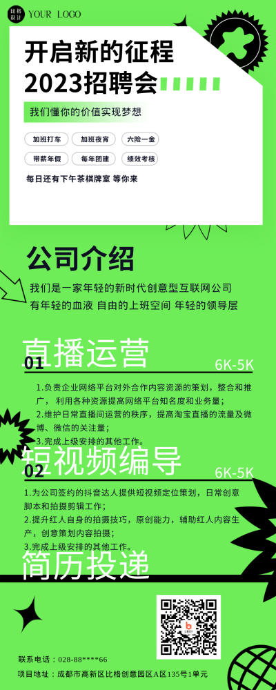 绿色清新人才招聘会宣传长图海报 模板ID：45466