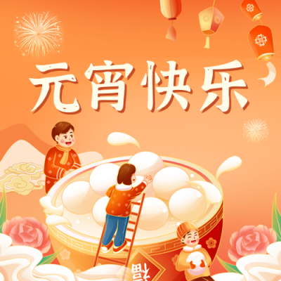 手绘元宵节快乐公众号封面次图 模板ID：45469