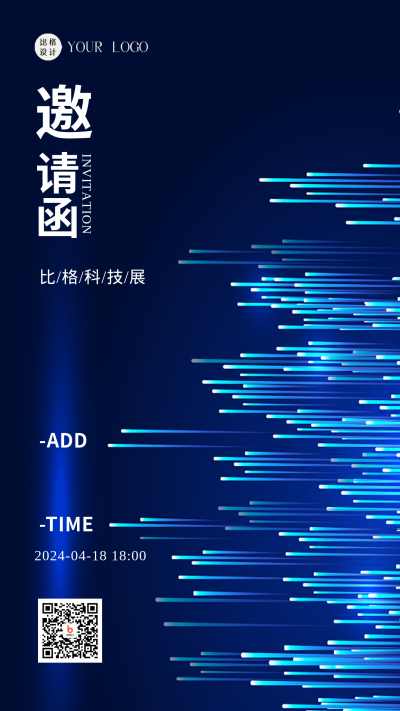蓝色科技风互联网科技展邀请函手机海报 模板ID:45472