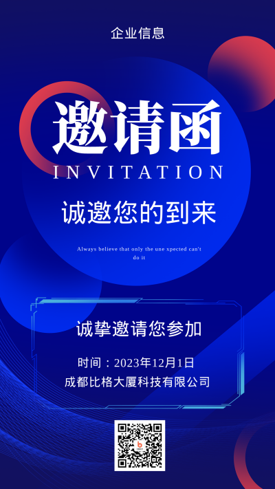 蓝色科技风邀请函手机海报 模板ID：45475