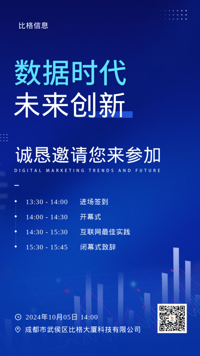 蓝色科技风网络互联网讲座邀请函手机海报 模板ID：45478