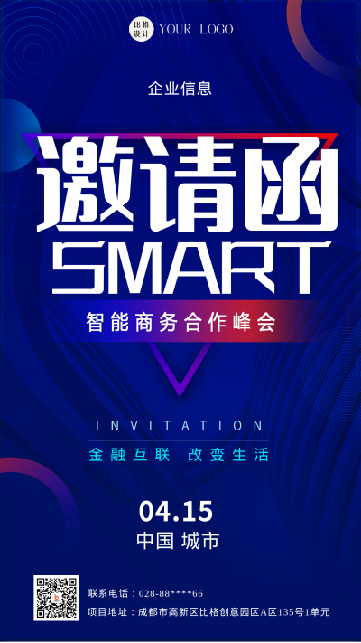 蓝色科技风互联网峰会邀请函手机海报 模板ID：45481